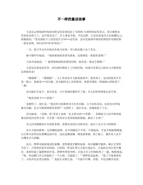 不一样的童话故事