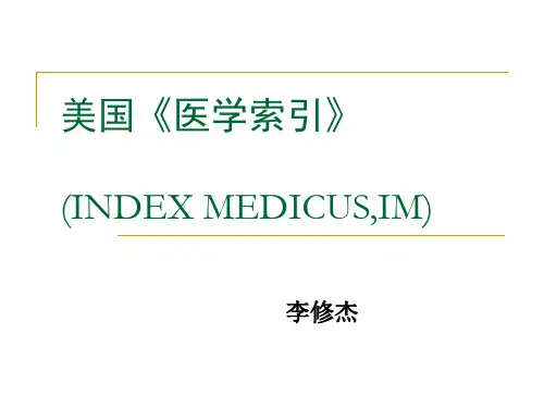 潍坊医学院研究生文献检索主题词表(课件)2012