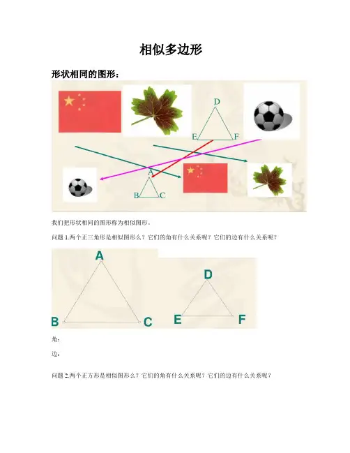 相似多边形