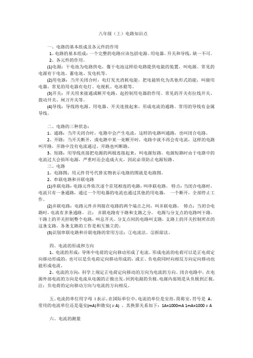 八年级上电路知识点