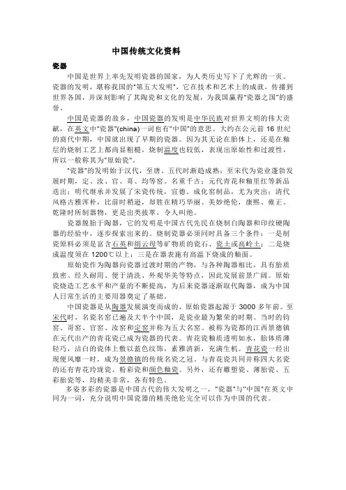 中国传统文化资料