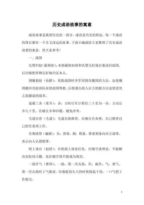 历史成语故事的寓意
