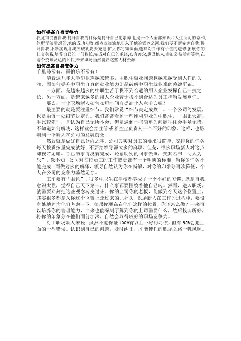如何提高自身竞争力