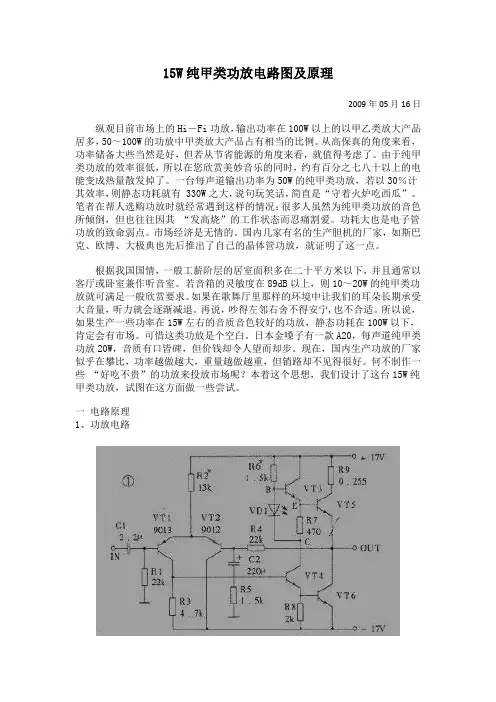 15W纯甲类功放电路图及原理