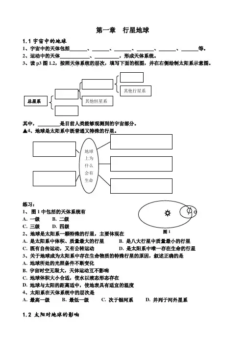人教版地理必修一全套学案