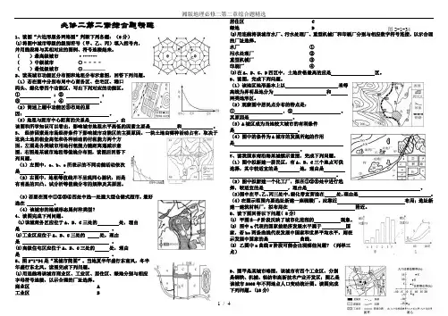湘版地理必修二第二章综合题精选