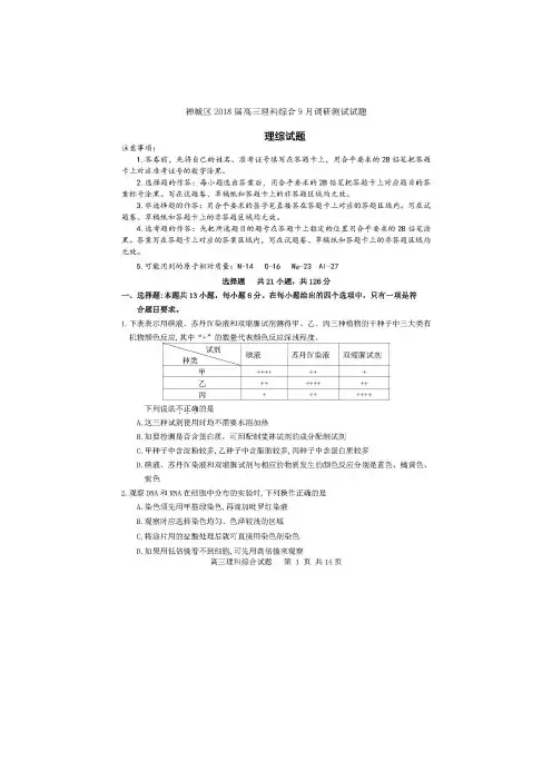 广东省佛山市禅城区2018届高三9月调研测试 理科综合 扫描版含答案