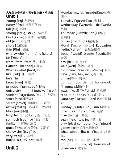 人教版pep小学英语五年级上册单词表(带有音标)