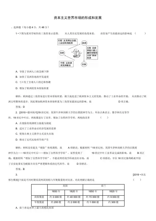 2020届高考(通用版)历史一轮复习单元练习卷：资本主义世界市场的形成和发展
