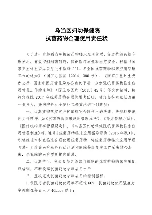 本院抗菌药物使用责任状