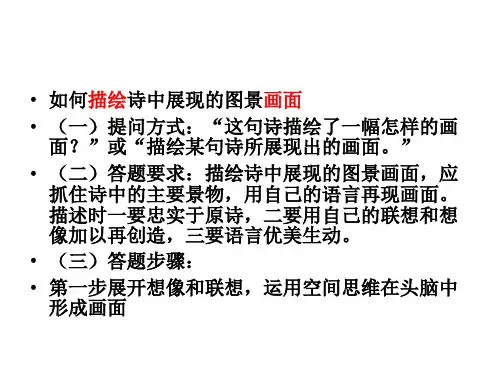 描绘画面 意境