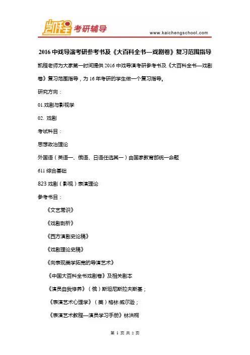 2016中戏导演考研参考书及《大百科全书—戏剧卷》复习范围指导