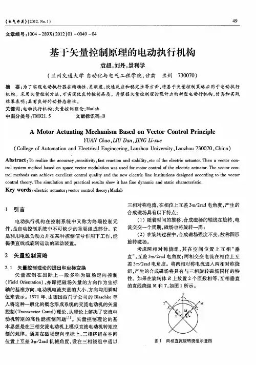 基于矢量控制原理的电动执行机构