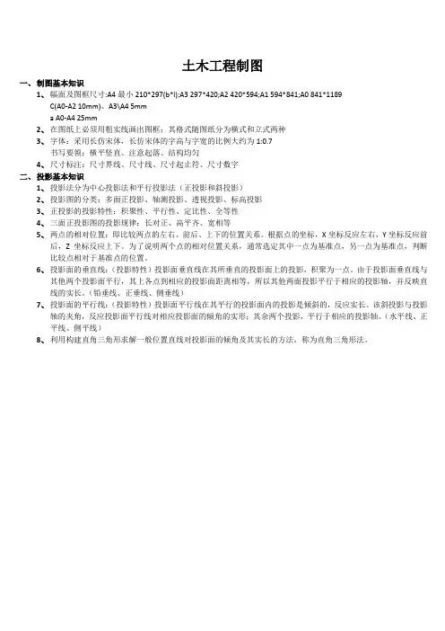 土木工程制图 2