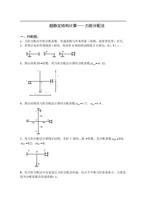 力矩分配