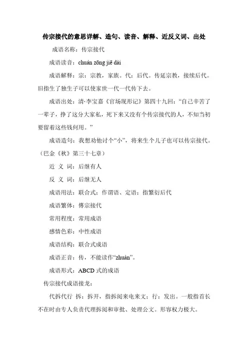 传宗接代的意思详解、造句、读音、解释、近反义词、出处