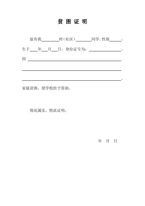 贫困证明模板