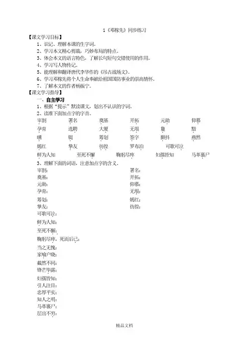统编版七年级语文下册：1《邓稼先》同步练习.doc