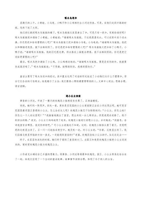 部编版小学语文三年级上册 单元习作范文 第三单元   我来编童话