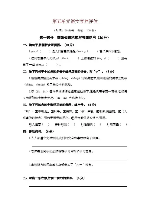 2019年秋最新人教部编版六年级语文上册第五单元单元检测试卷及答案
