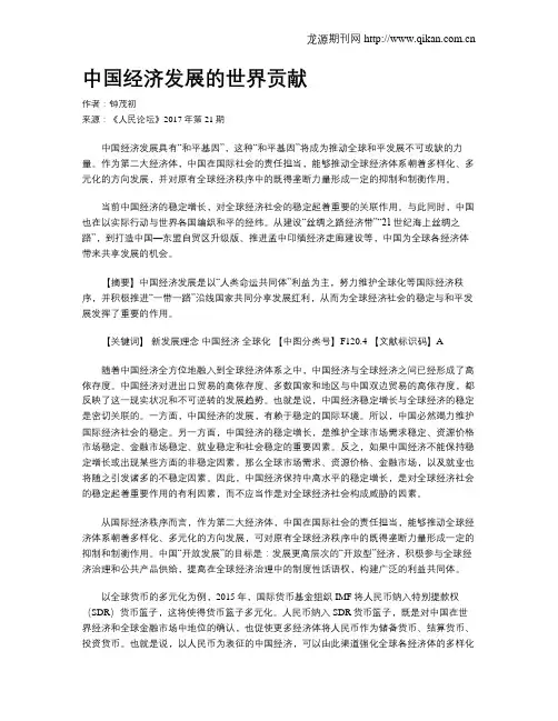 中国经济发展的世界贡献