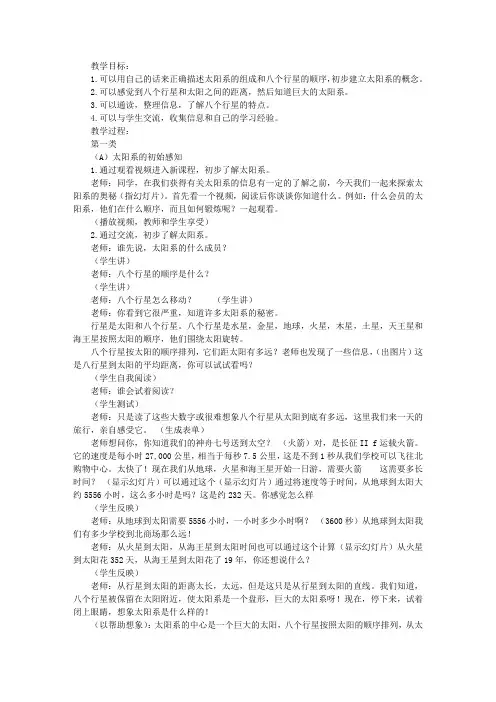 六年级《太阳系的奥秘》教学设计