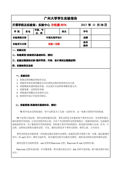 可视化程序设计实验报告 实验6