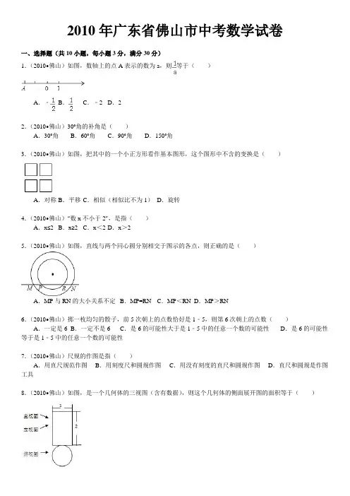广东佛山中考数学试卷(word版含解析答案)