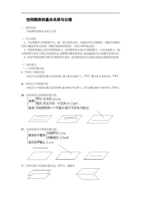 2017北师大版高中数学(必修2)1.4《空间图形的基本关系与公理》word教案.doc