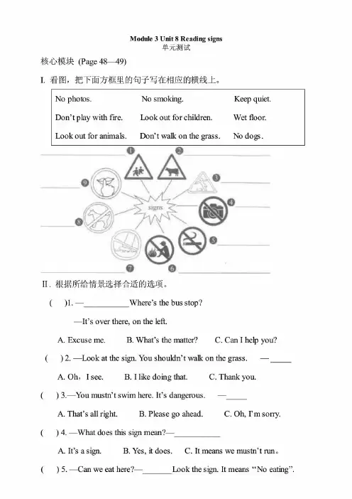 牛津深圳版小学英语六年级下册Module 3 Unit 8 Reading signs 单元测试题