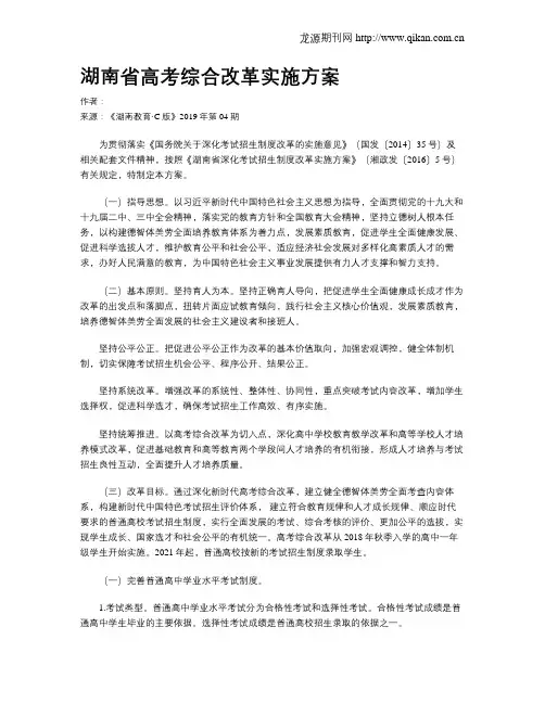 湖南省高考综合改革实施方案