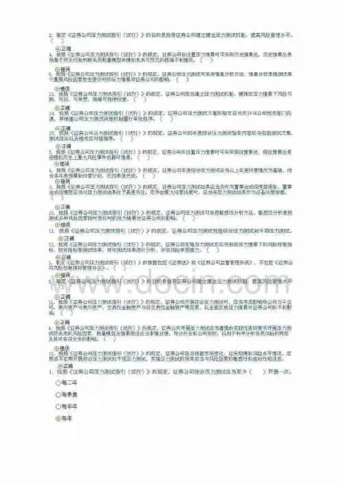 《证券公司压力测试指引(试行)》题库2011满分