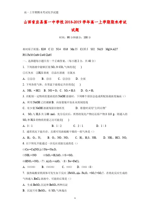 2018-2019学年山西省应县第一中学校高一上学期期末考试化学试题