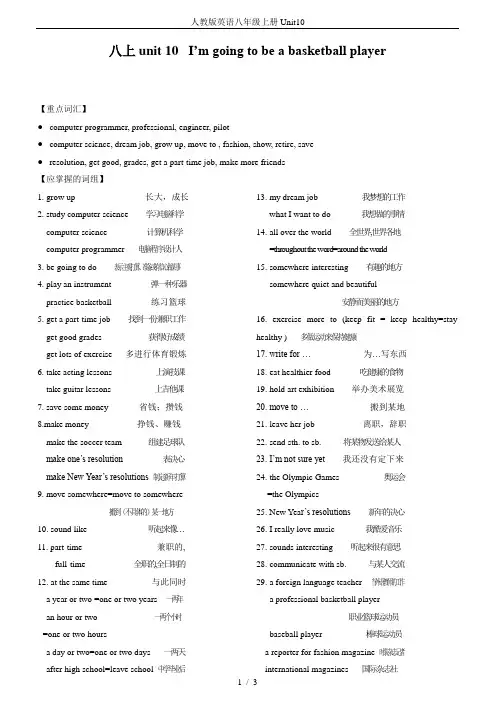 人教版英语八年级上册Unit10