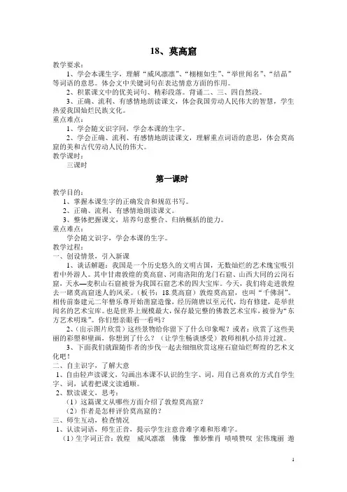 《莫高窟》第一课时