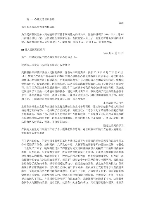心肺复苏培训心得体会