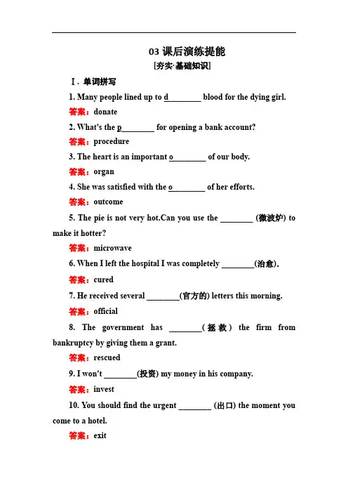 高中北师大版英语选修七同步Unit20NewFrontiers20-2