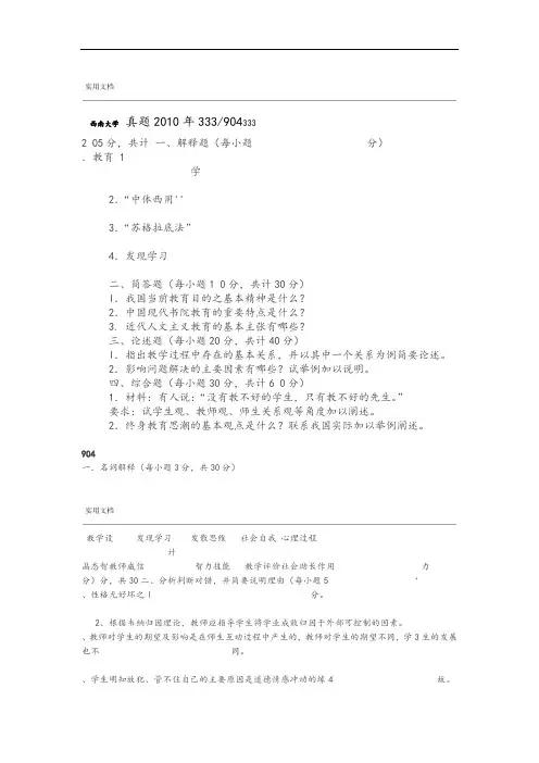 西南大学考研真题
