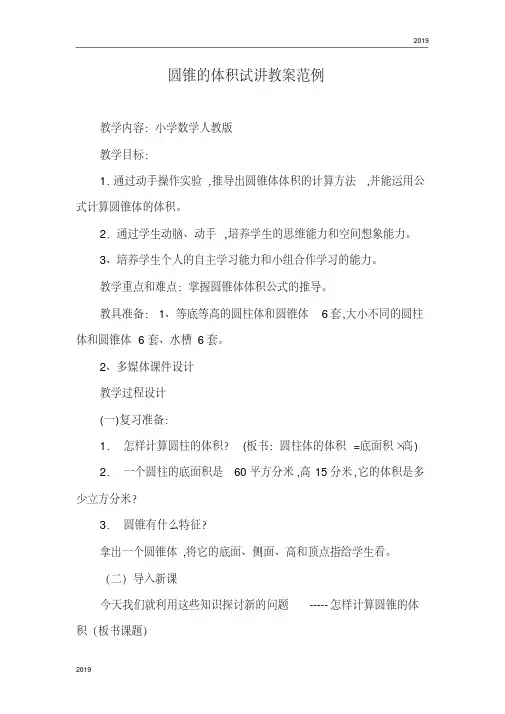(完整版)2019年教师资格证面试小学数学试讲教案范例 2