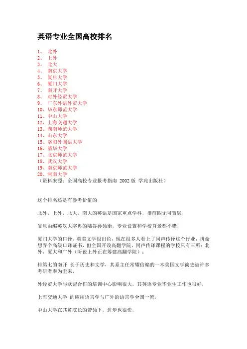 英语专业全国高校排名