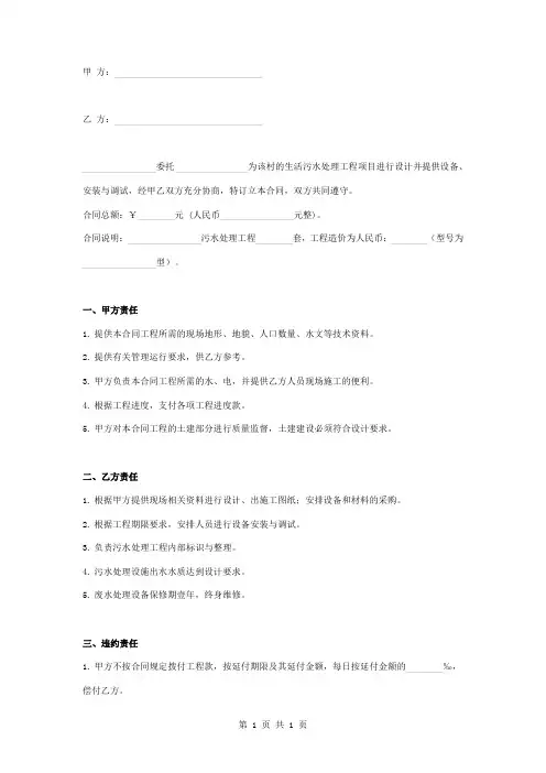 农村生活污水处理工程合同协议书范本