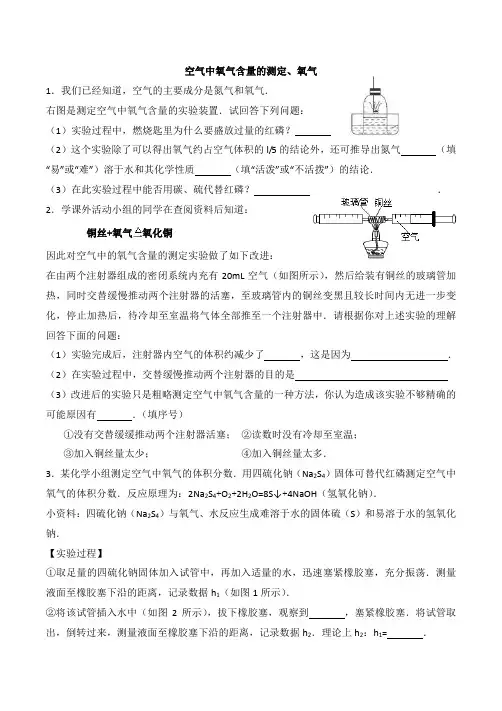 空气中氧气含量的测定氧气