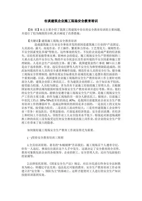也谈建筑企业施工现场安全教育培训