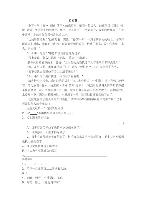 贝多芬阅读答案