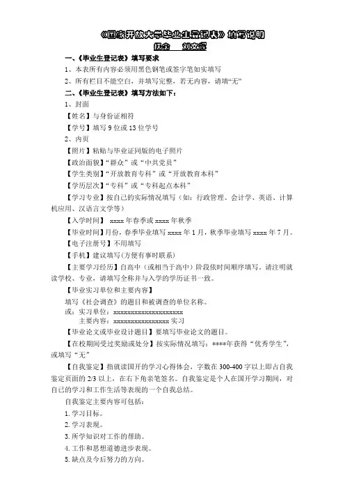 国开毕业生登记表填写说明(全)