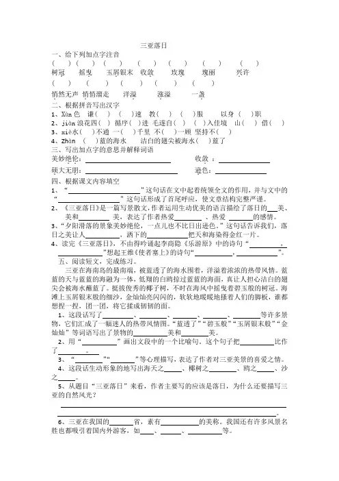 《三亚落日》练习