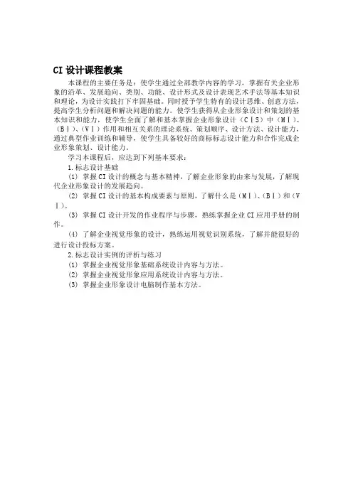 CI设计教案 2