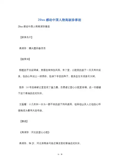 20xx感动中国人物高淑珍事迹