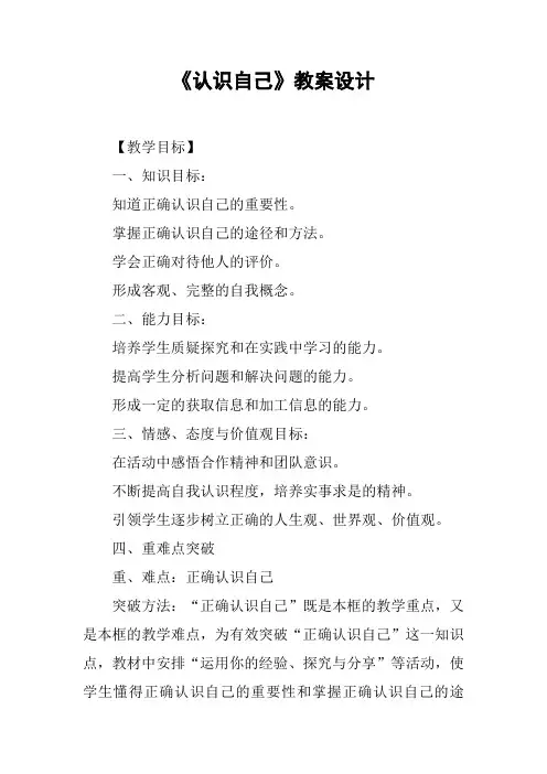 《认识自己》教案设计