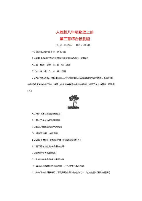 人教版八年级物理上册 第三章检测卷【含答案】